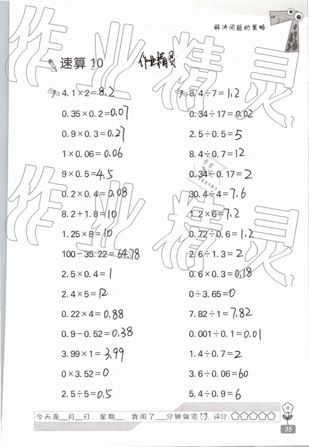 2019年速算天地?cái)?shù)學(xué)口算心算六年級(jí)下冊(cè) 參考答案第35頁(yè)