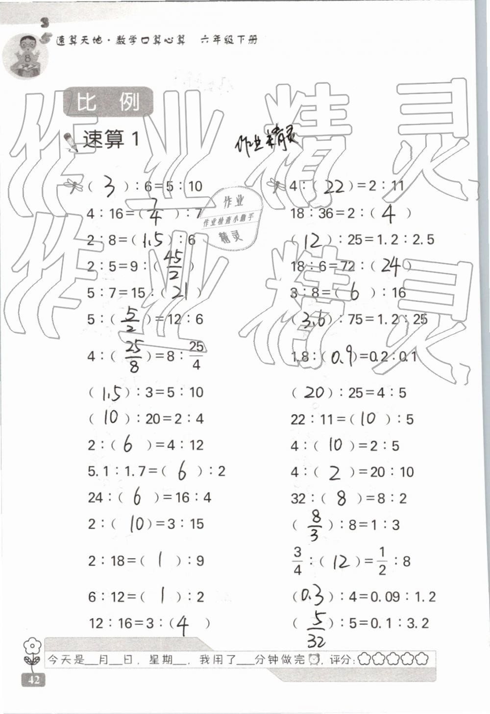 2019年速算天地数学口算心算六年级下册 参考答案第42页