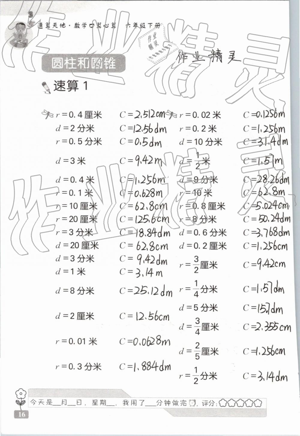 2019年速算天地數(shù)學口算心算六年級下冊 參考答案第16頁