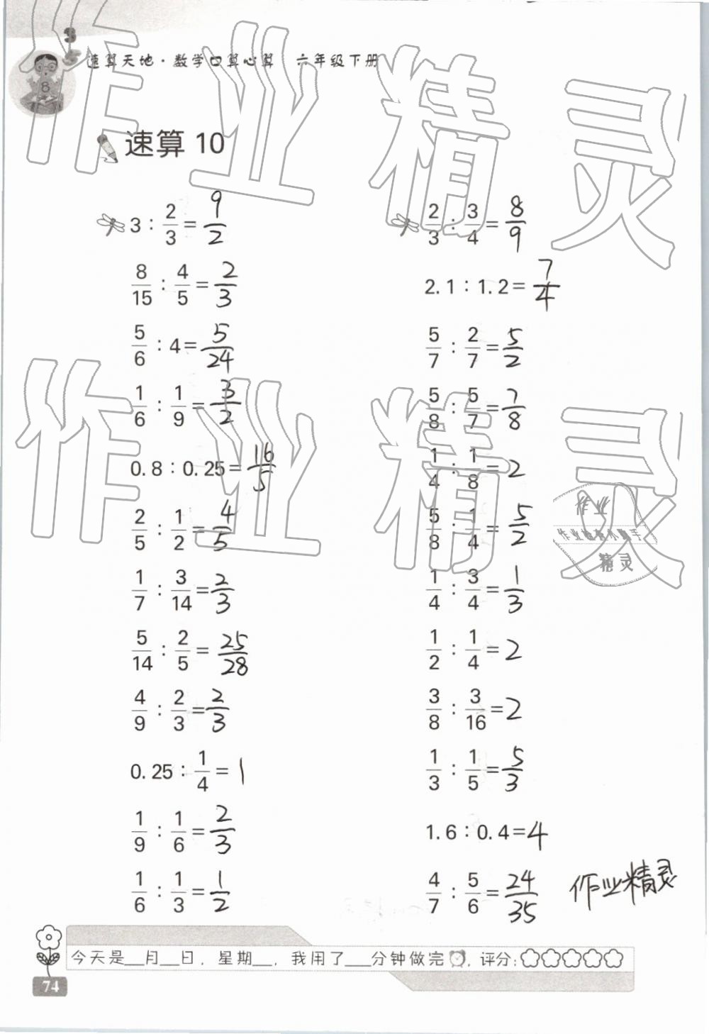 2019年速算天地数学口算心算六年级下册 参考答案第74页