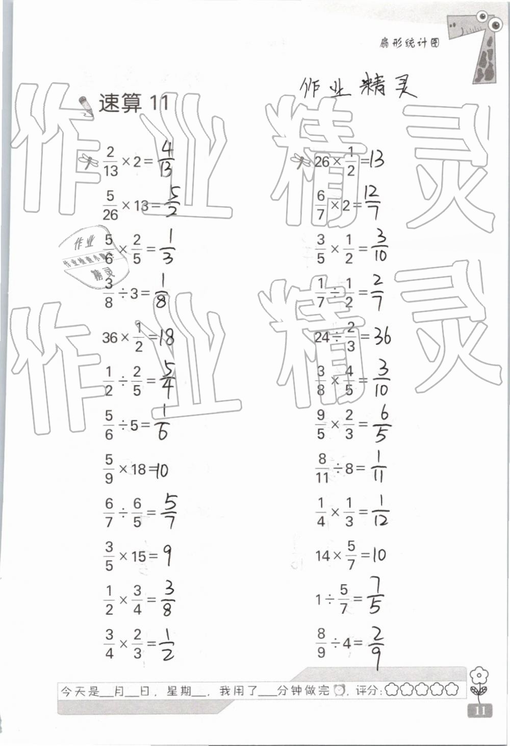 2019年速算天地?cái)?shù)學(xué)口算心算六年級(jí)下冊(cè) 參考答案第11頁