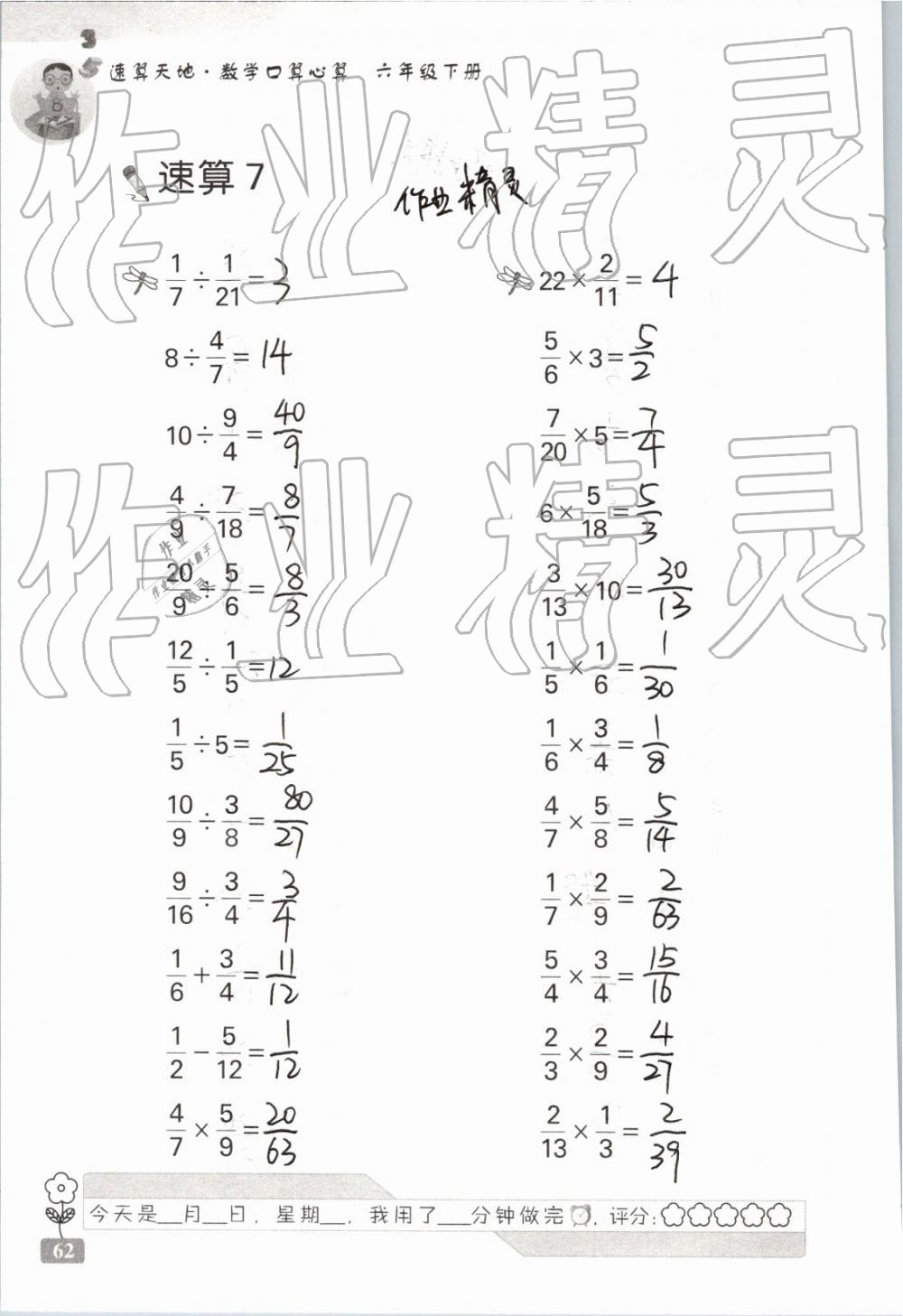 2019年速算天地?cái)?shù)學(xué)口算心算六年級(jí)下冊(cè) 參考答案第62頁