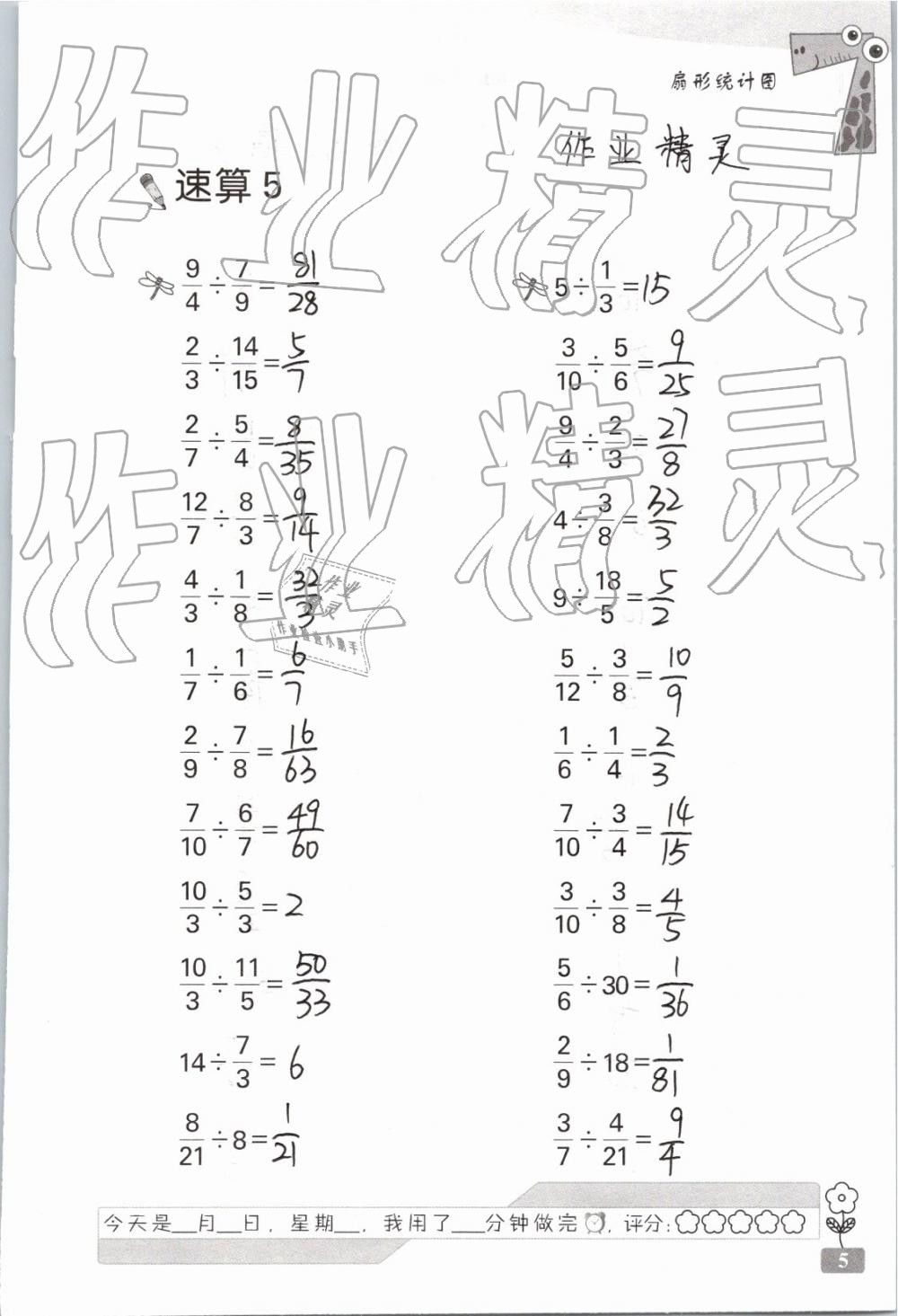 2019年速算天地數(shù)學(xué)口算心算六年級下冊 參考答案第5頁