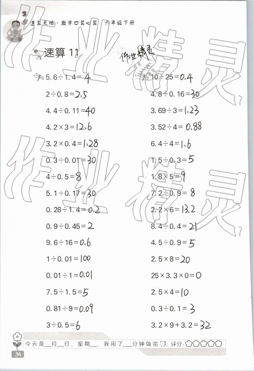 2019年速算天地数学口算心算六年级下册 参考答案第36页