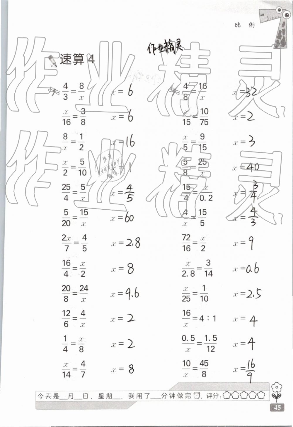 2019年速算天地数学口算心算六年级下册 参考答案第45页