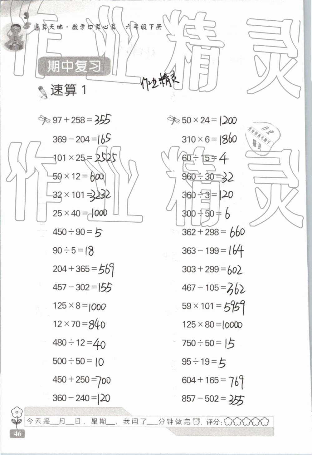 2019年速算天地?cái)?shù)學(xué)口算心算六年級(jí)下冊(cè) 參考答案第46頁