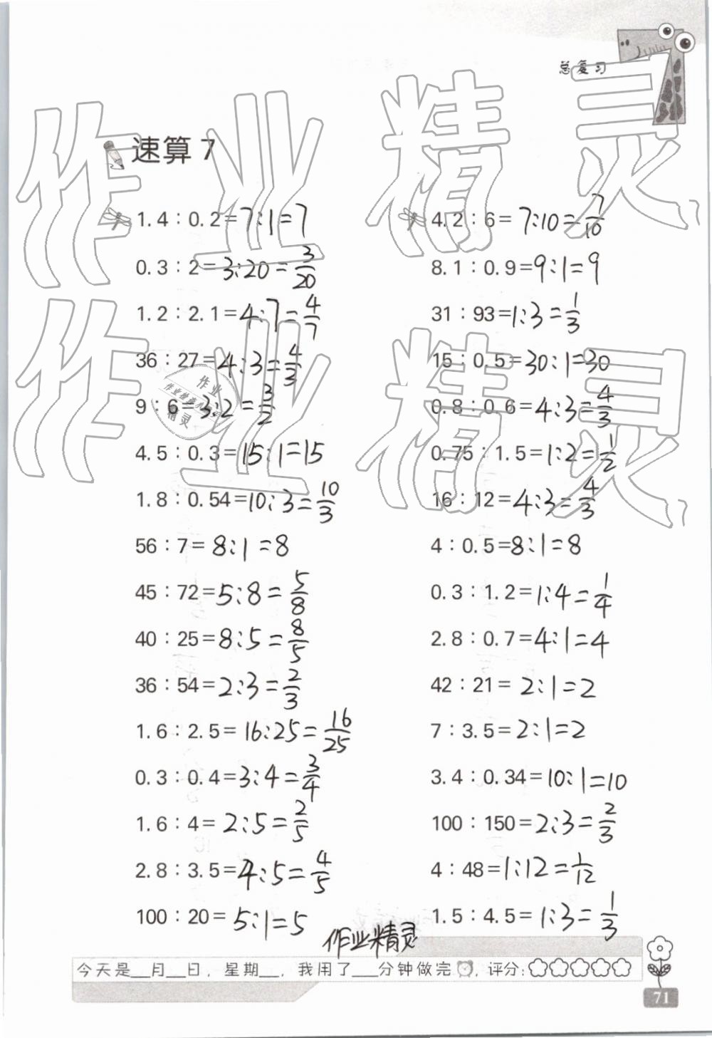 2019年速算天地数学口算心算六年级下册 参考答案第71页