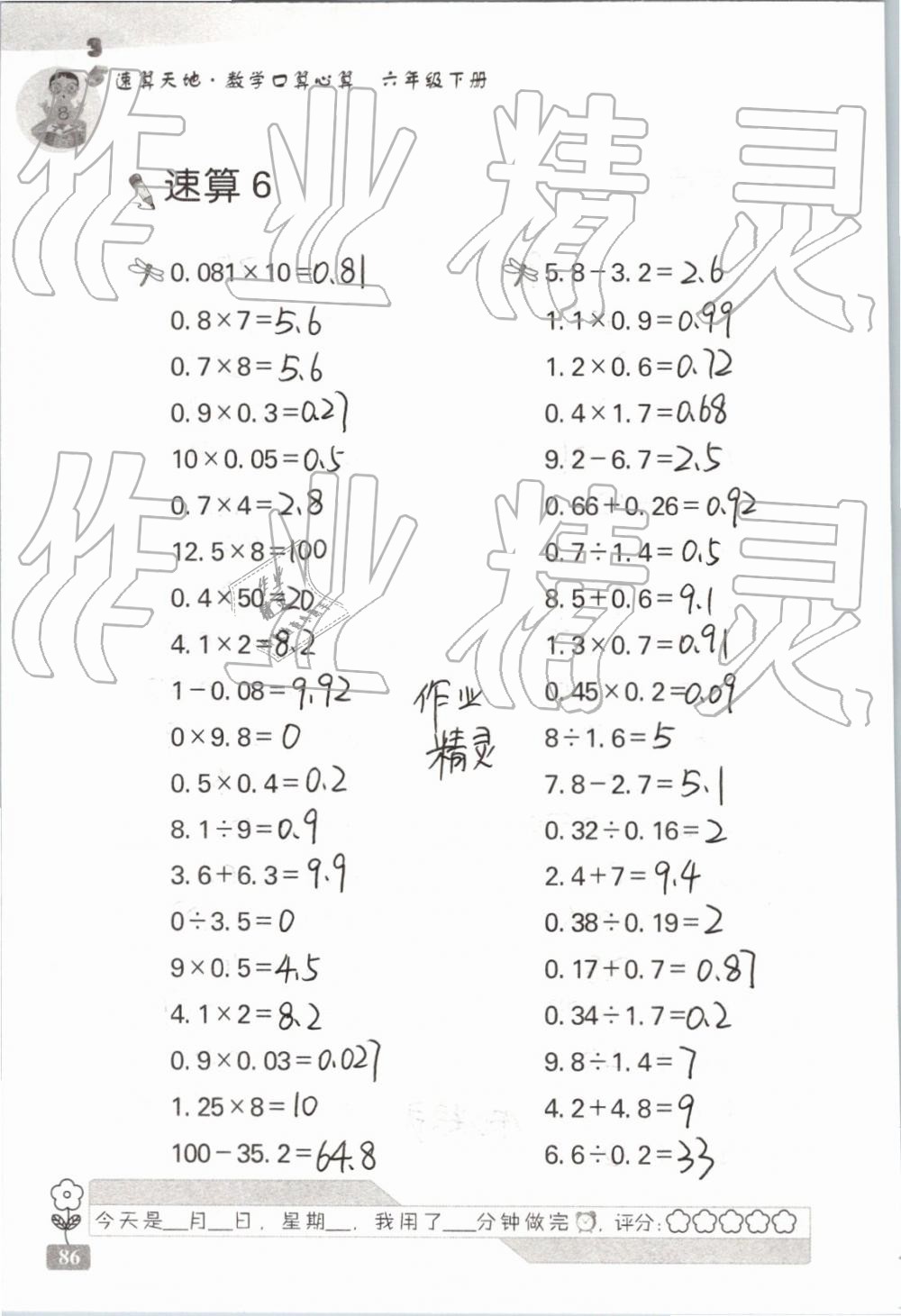 2019年速算天地数学口算心算六年级下册 参考答案第86页