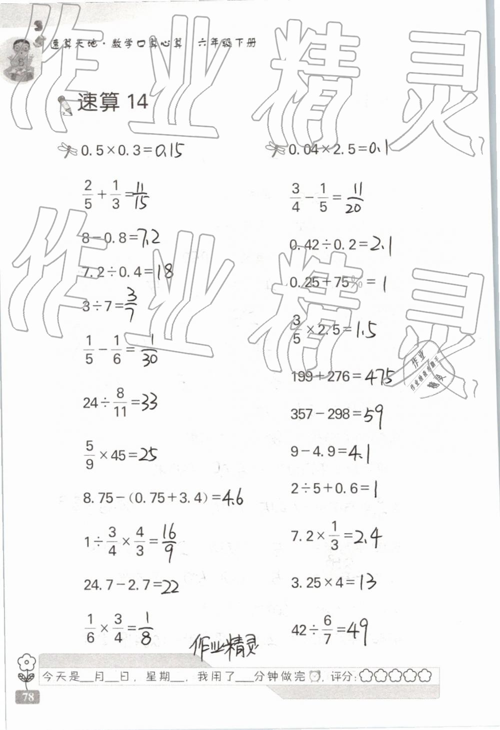 2019年速算天地?cái)?shù)學(xué)口算心算六年級(jí)下冊(cè) 參考答案第78頁