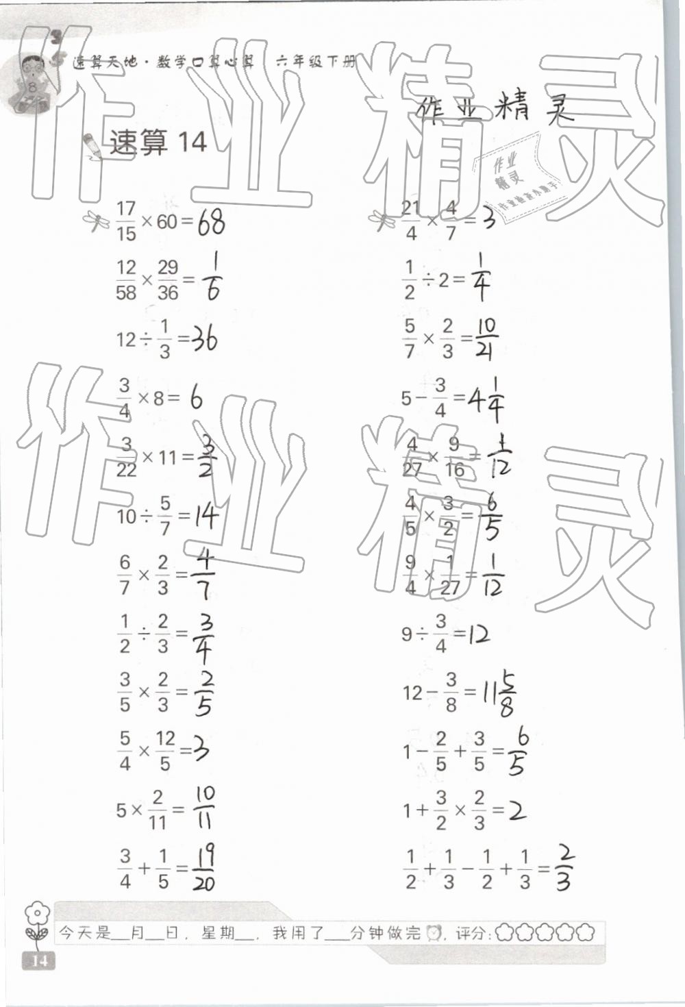 2019年速算天地?cái)?shù)學(xué)口算心算六年級(jí)下冊(cè) 參考答案第14頁