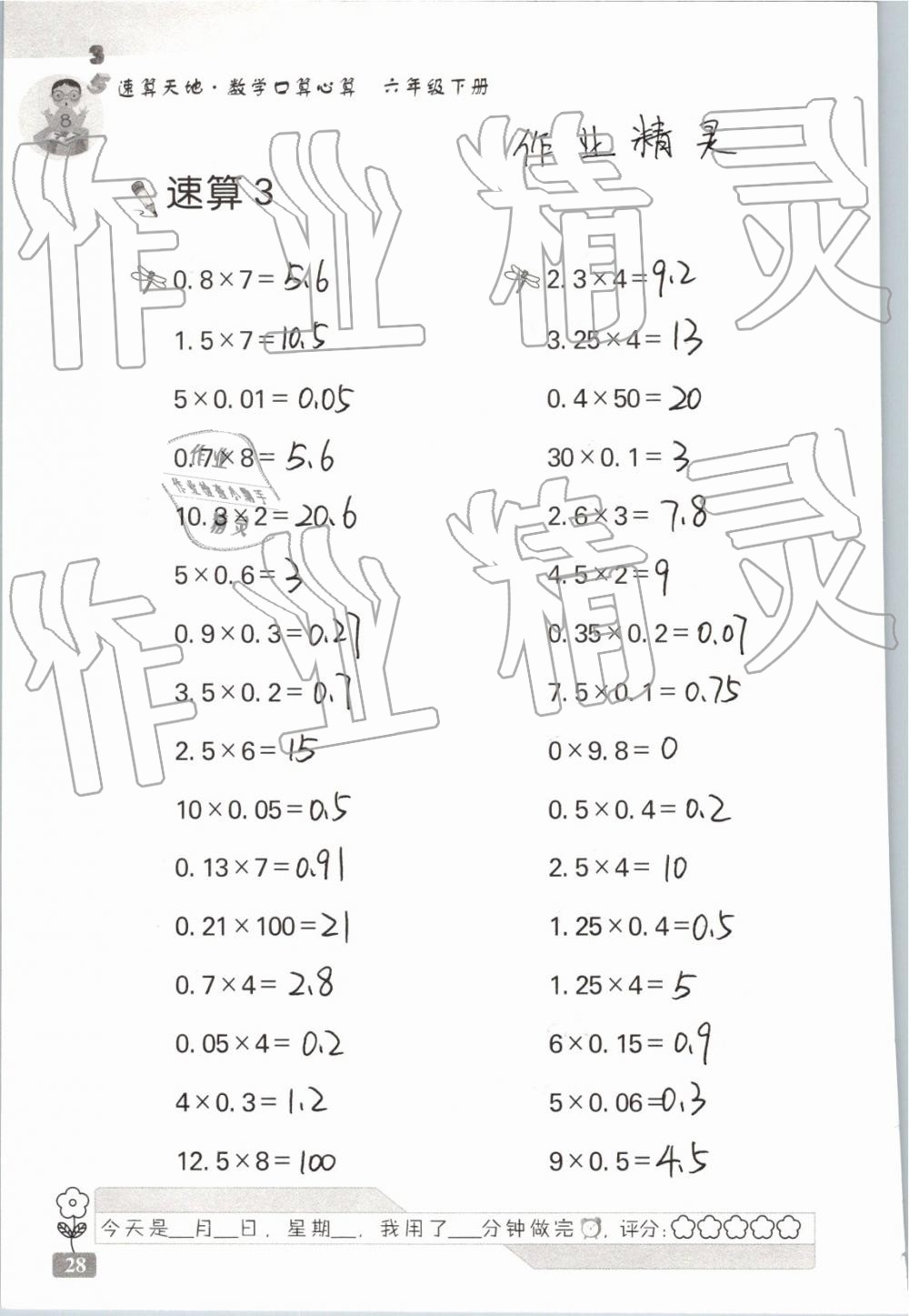 2019年速算天地數(shù)學(xué)口算心算六年級下冊 參考答案第28頁