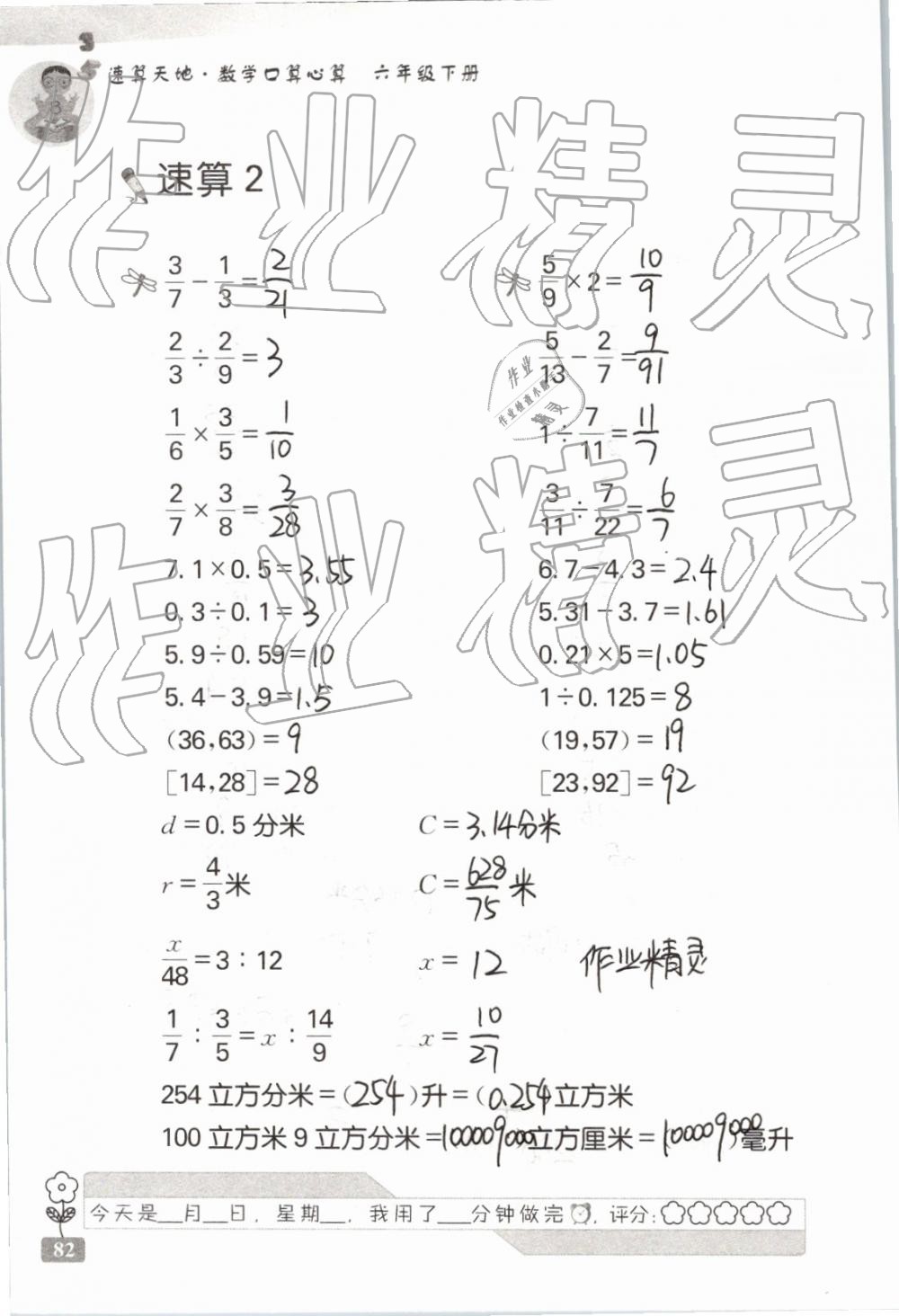 2019年速算天地数学口算心算六年级下册 参考答案第82页