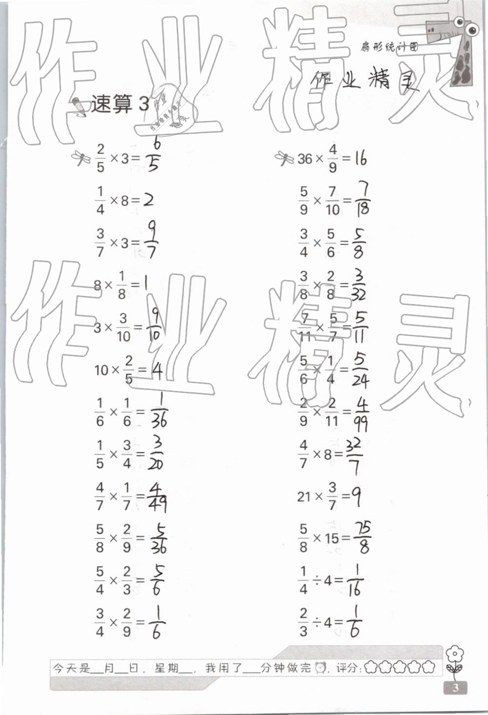 2019年速算天地数学口算心算六年级下册 参考答案第3页