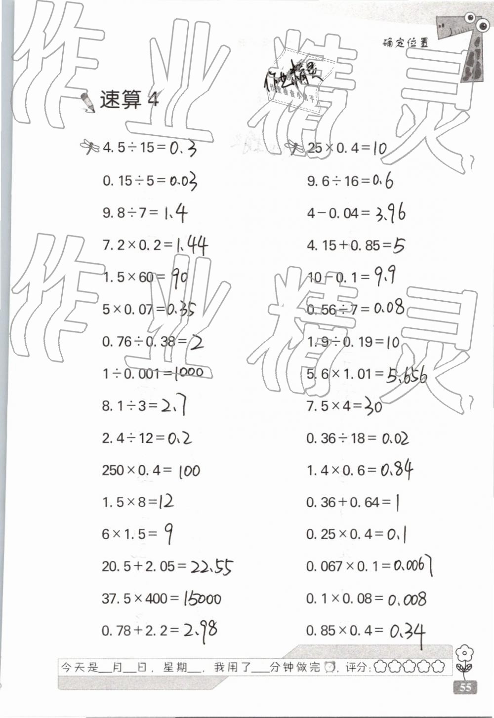 2019年速算天地数学口算心算六年级下册 参考答案第55页