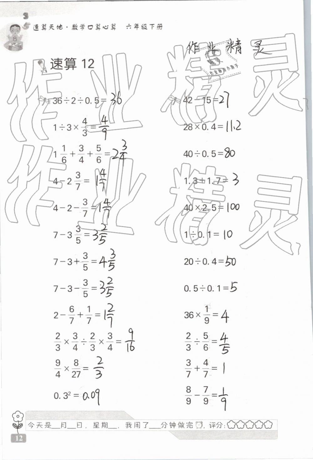 2019年速算天地数学口算心算六年级下册 参考答案第12页