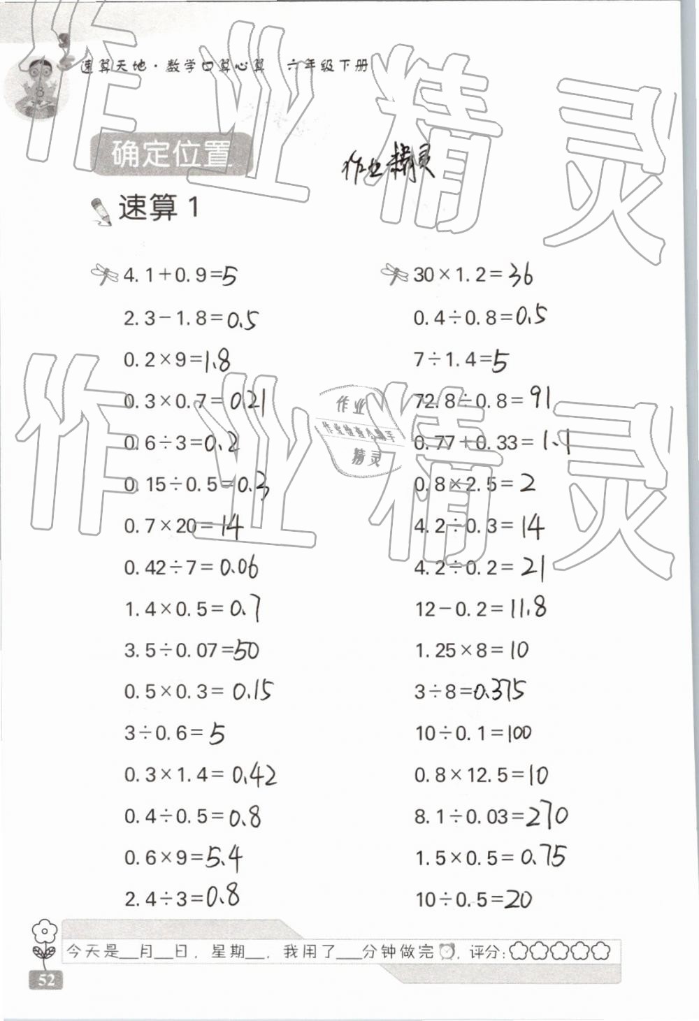 2019年速算天地?cái)?shù)學(xué)口算心算六年級(jí)下冊(cè) 參考答案第52頁(yè)