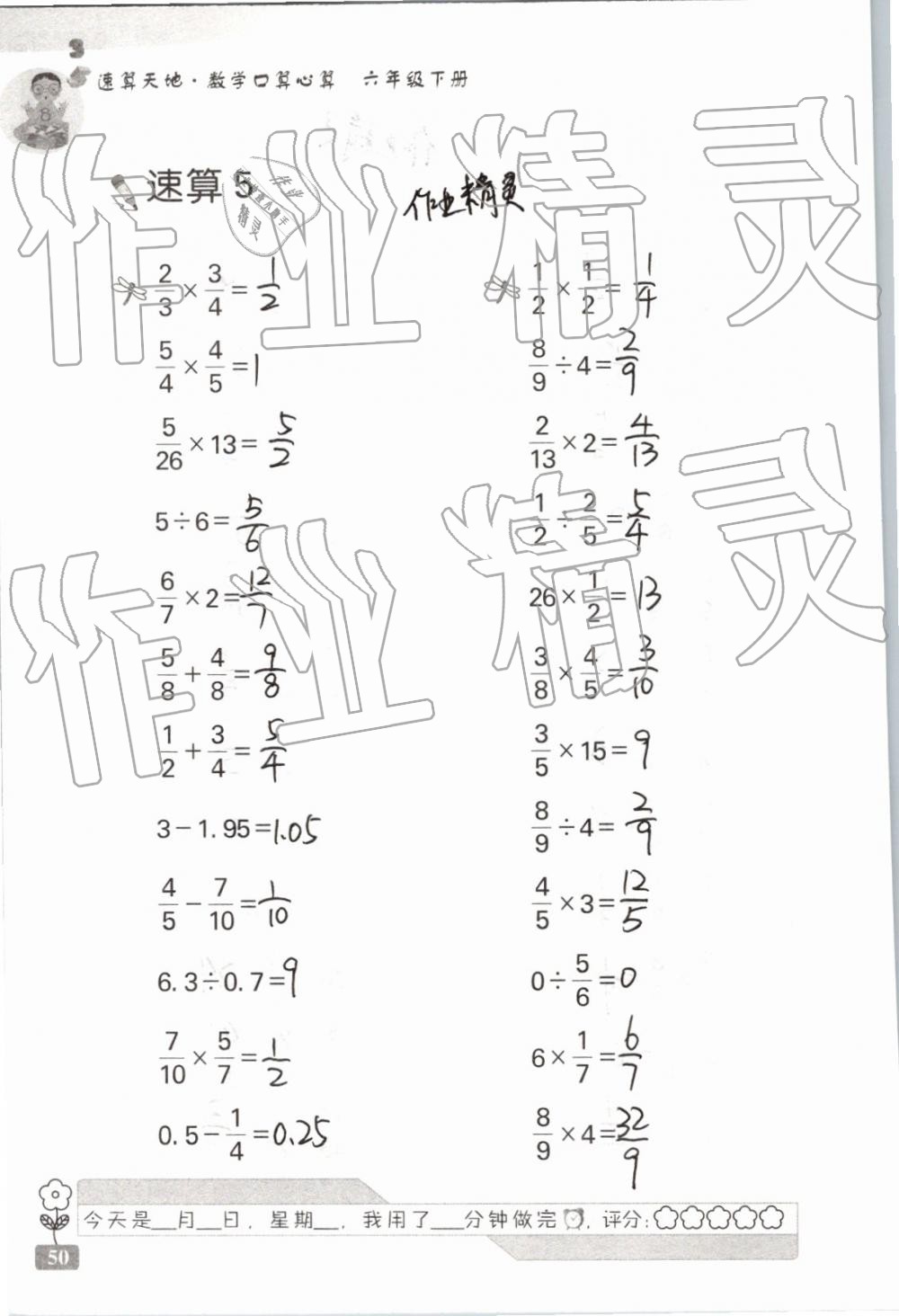 2019年速算天地数学口算心算六年级下册 参考答案第50页