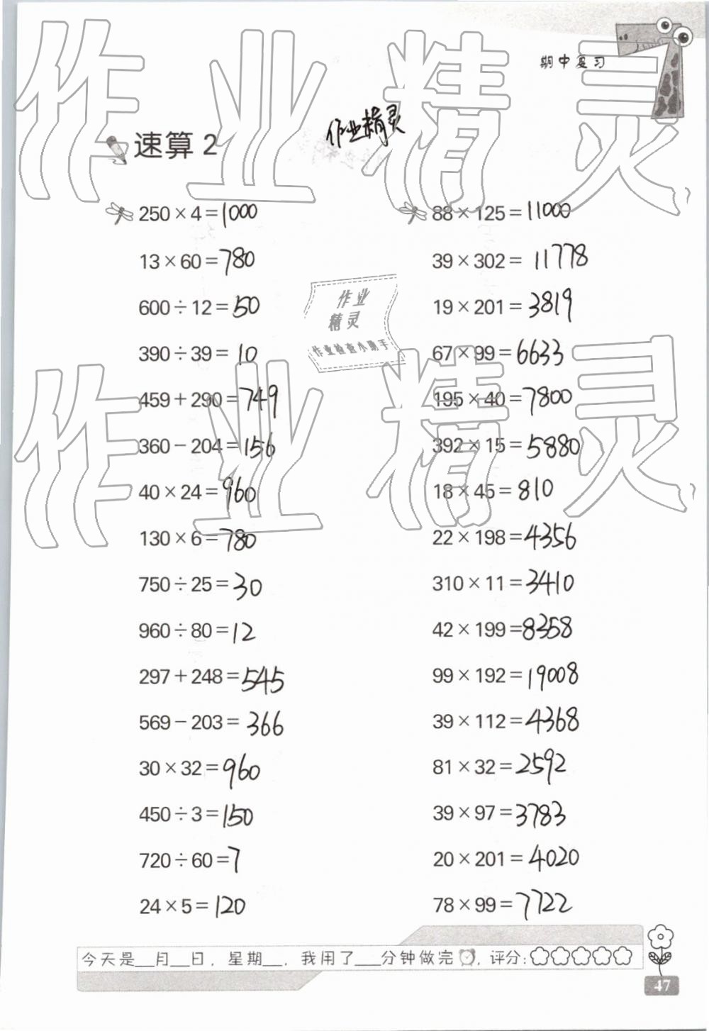 2019年速算天地?cái)?shù)學(xué)口算心算六年級(jí)下冊(cè) 參考答案第47頁(yè)