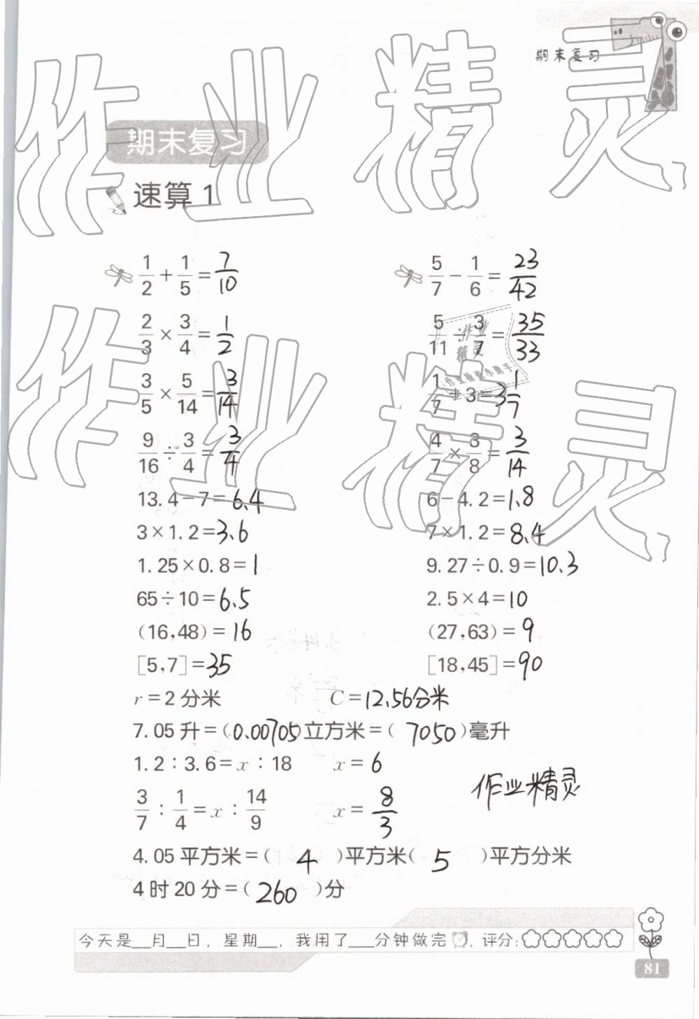 2019年速算天地数学口算心算六年级下册 参考答案第81页