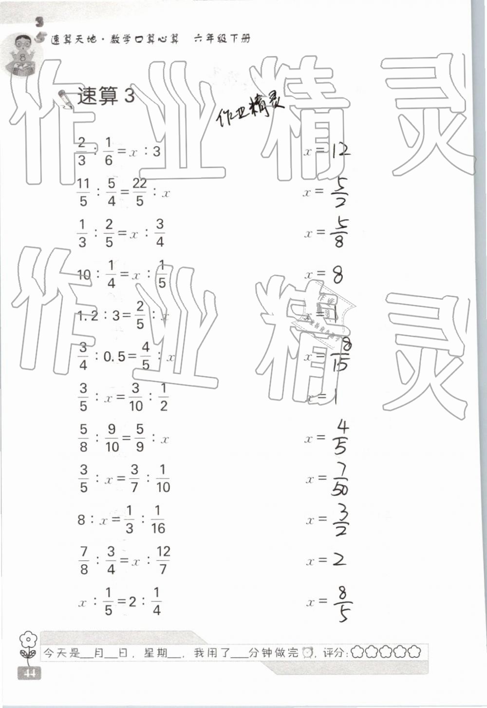 2019年速算天地数学口算心算六年级下册 参考答案第44页