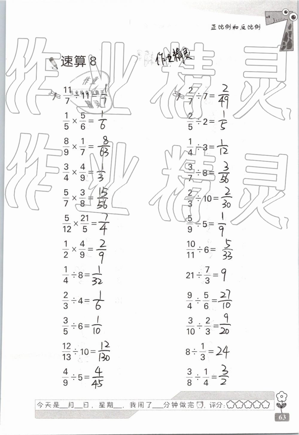 2019年速算天地数学口算心算六年级下册 参考答案第63页