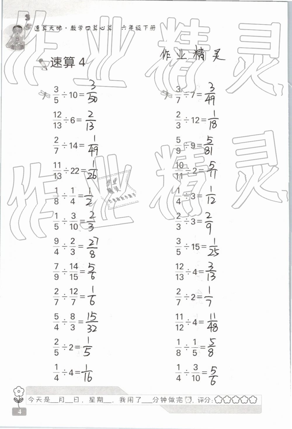 2019年速算天地數(shù)學口算心算六年級下冊 參考答案第4頁