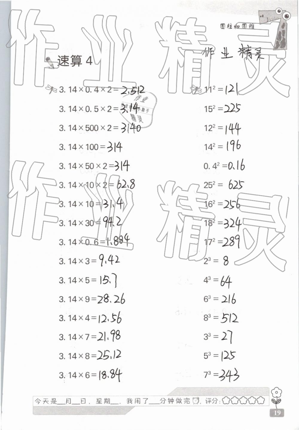 2019年速算天地數(shù)學(xué)口算心算六年級下冊 參考答案第19頁