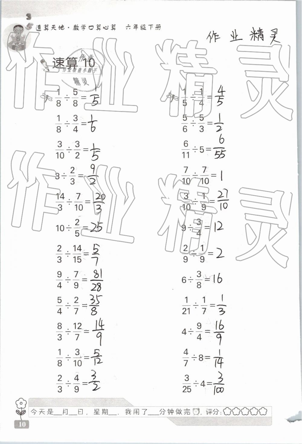 2019年速算天地数学口算心算六年级下册 参考答案第10页