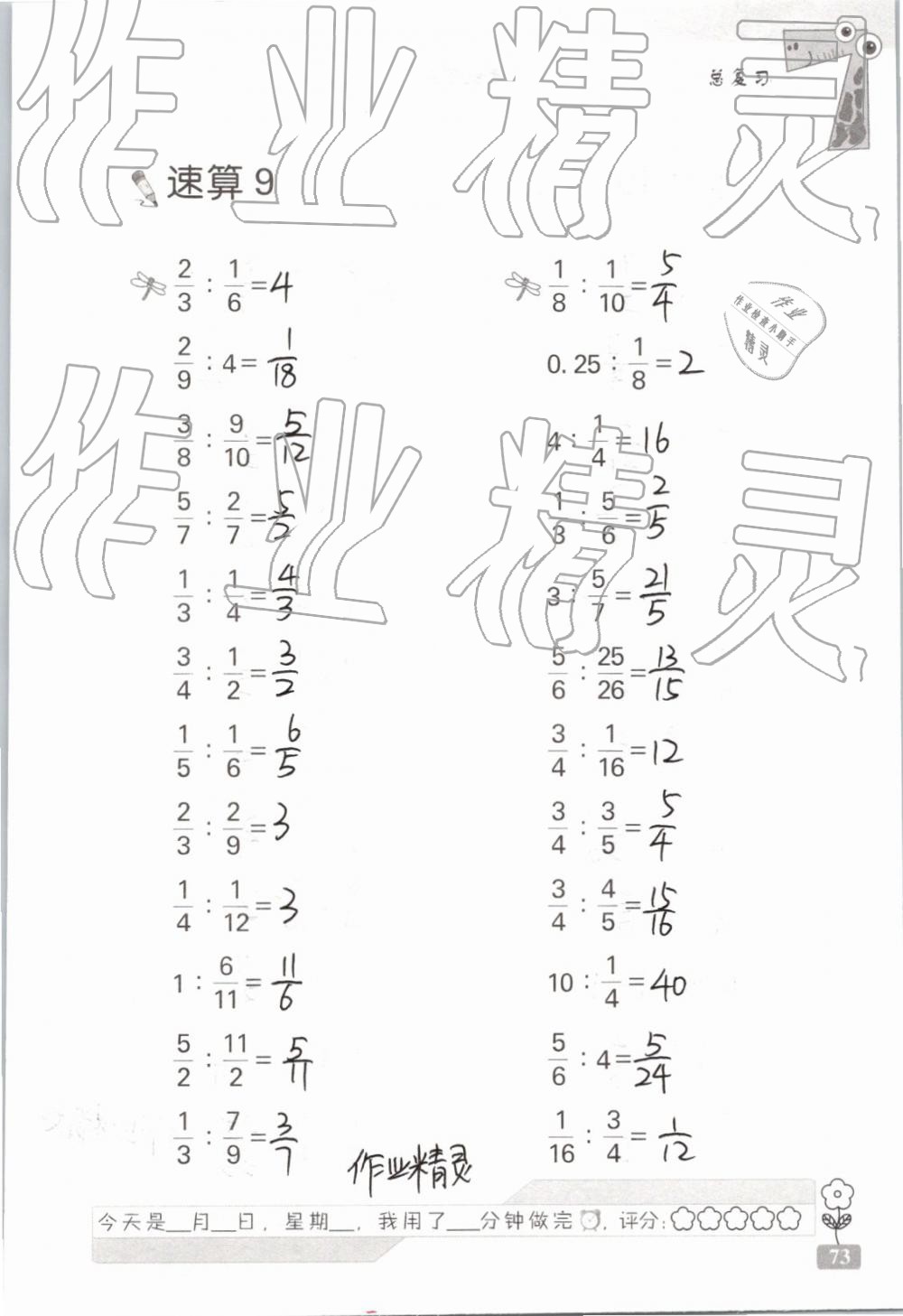 2019年速算天地数学口算心算六年级下册 参考答案第73页