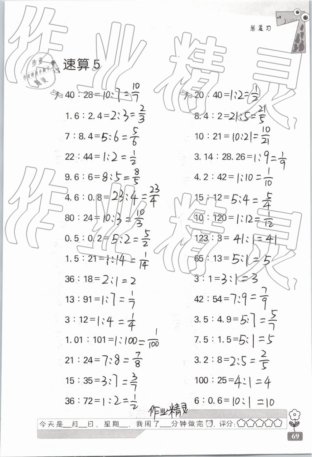 2019年速算天地数学口算心算六年级下册 参考答案第69页