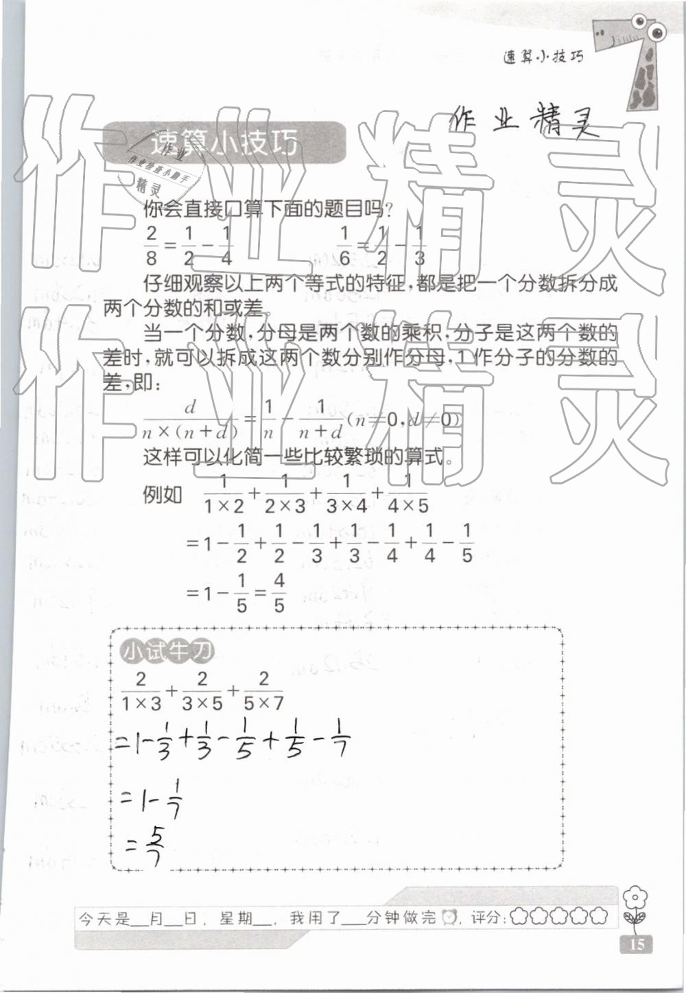 2019年速算天地数学口算心算六年级下册 参考答案第15页