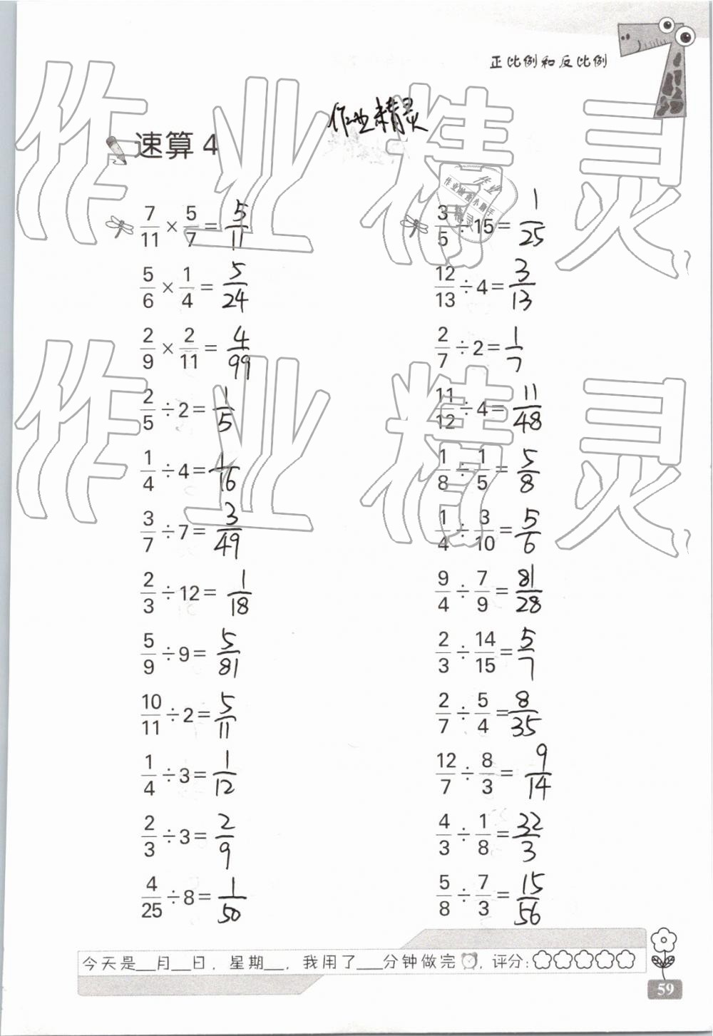 2019年速算天地数学口算心算六年级下册 参考答案第59页