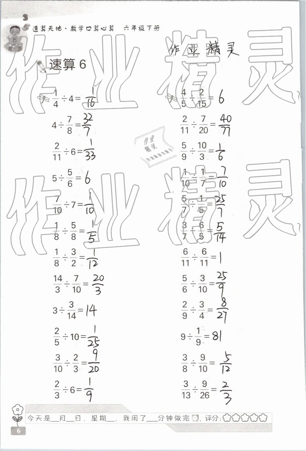 2019年速算天地數(shù)學(xué)口算心算六年級下冊 參考答案第6頁