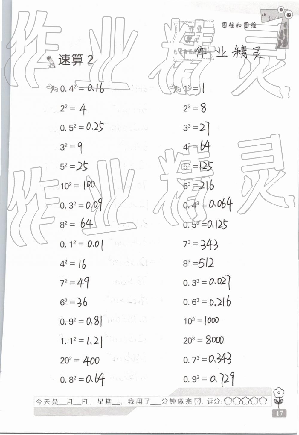 2019年速算天地数学口算心算六年级下册 参考答案第17页