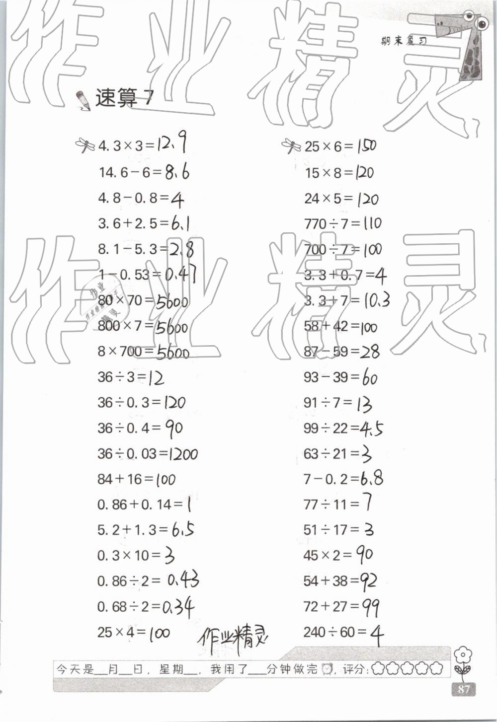 2019年速算天地數(shù)學口算心算六年級下冊 參考答案第87頁