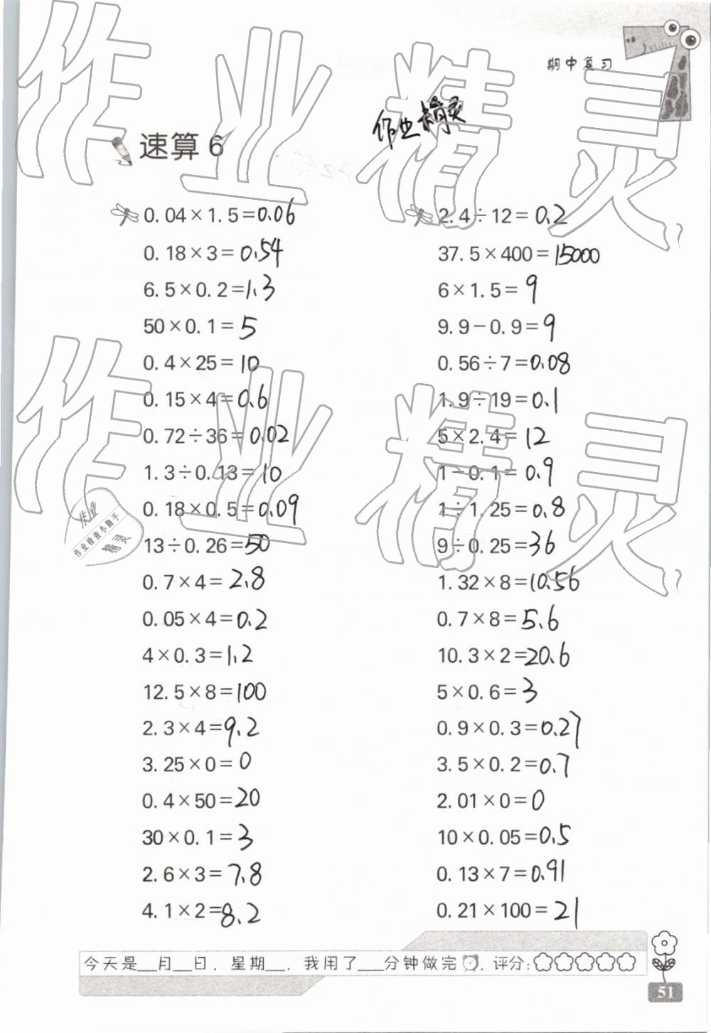 2019年速算天地数学口算心算六年级下册 参考答案第51页