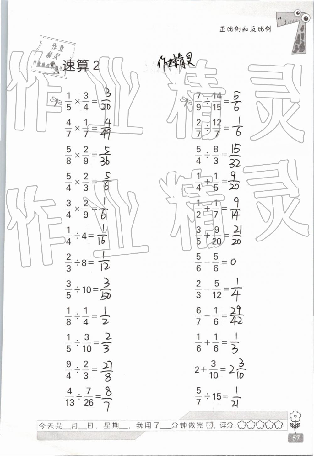 2019年速算天地数学口算心算六年级下册 参考答案第57页