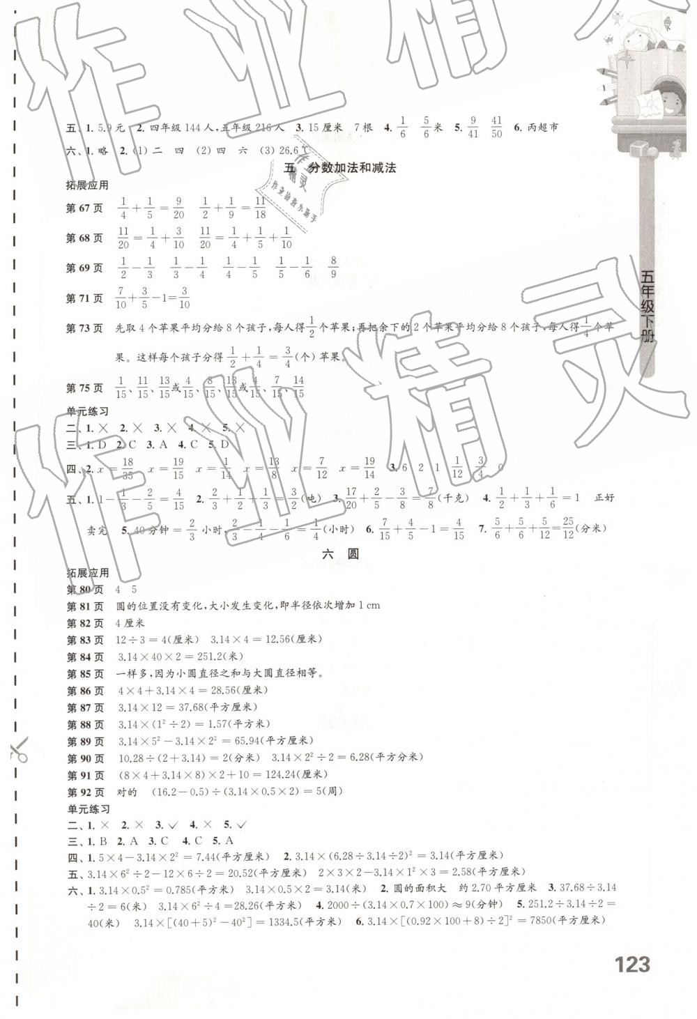 2019年小学数学课本配套练习五年级下册苏教版 参考答案第3页