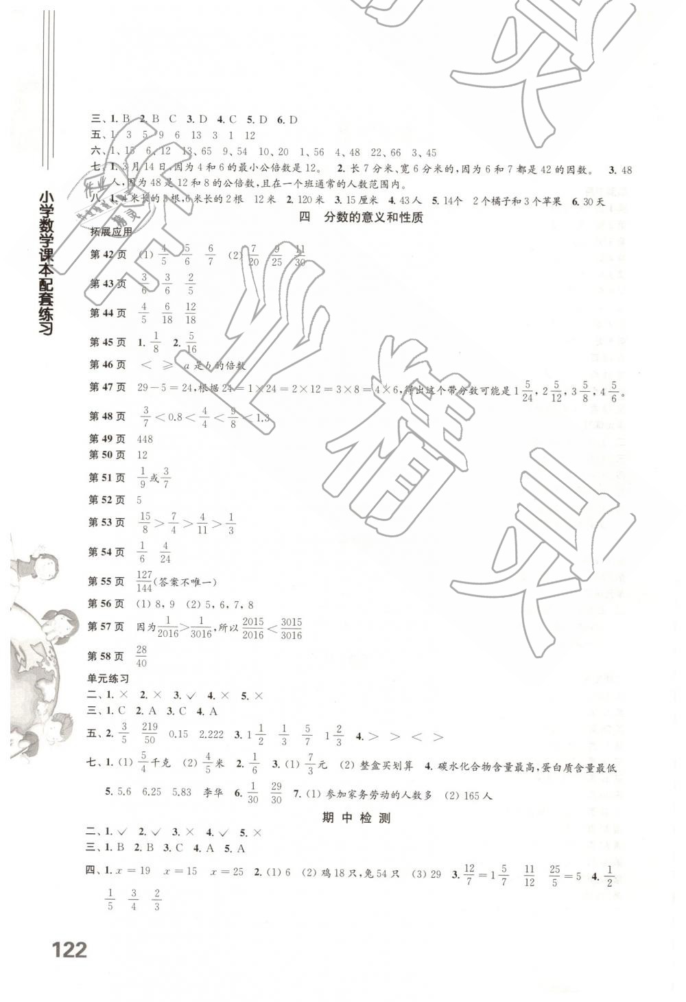 2019年小學(xué)數(shù)學(xué)課本配套練習(xí)五年級(jí)下冊(cè)蘇教版 參考答案第2頁(yè)