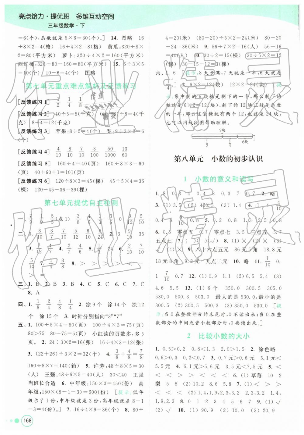 2019年亮點給力提優(yōu)班多維互動空間三年級數(shù)學下冊蘇教版 參考答案第12頁