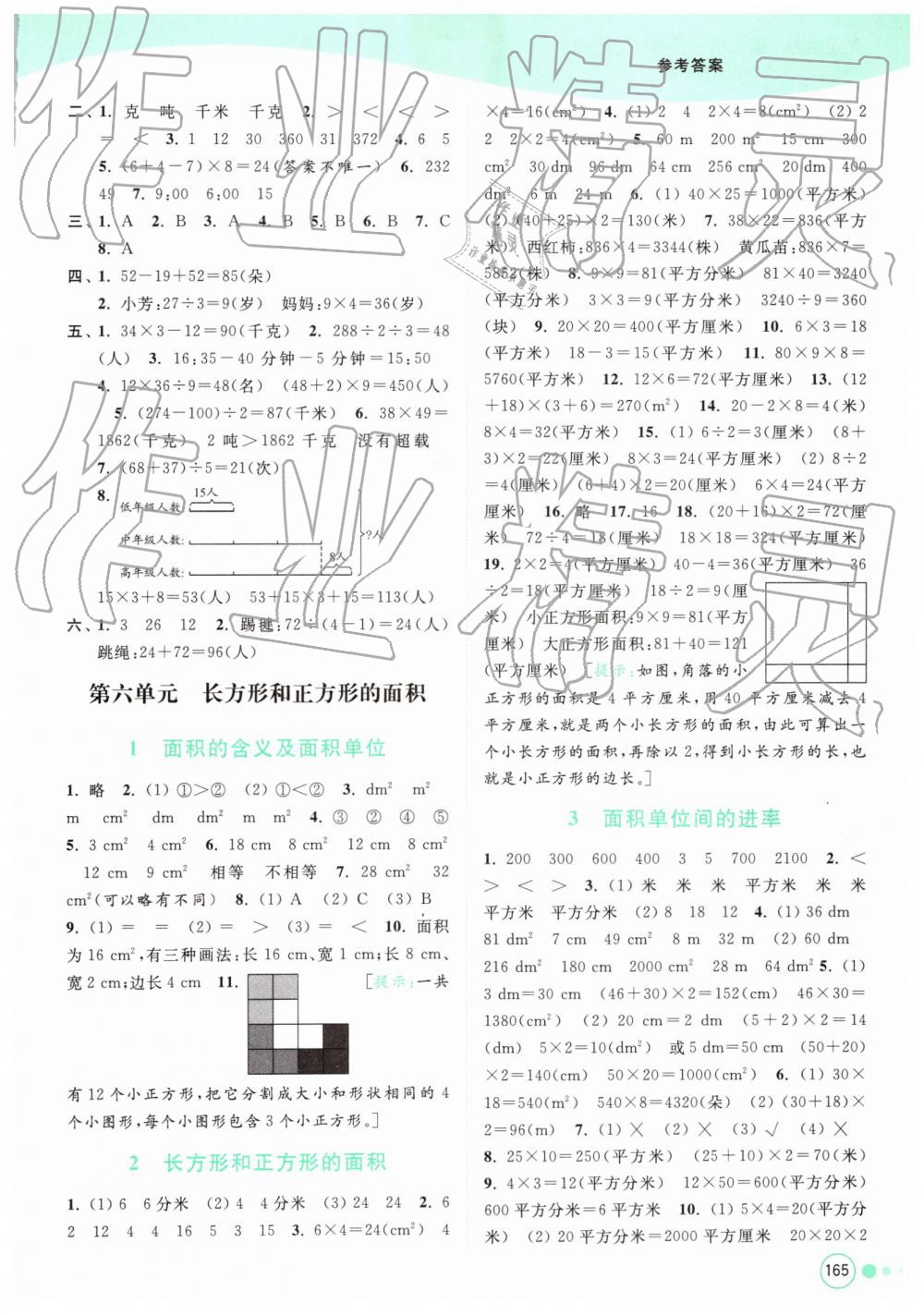 2019年亮點給力提優(yōu)班多維互動空間三年級數(shù)學(xué)下冊蘇教版 參考答案第9頁