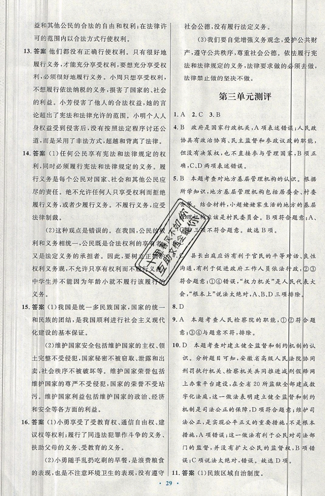 2019年初中同步測控優(yōu)化設計八年級道德與法治下冊人教版福建專版 參考答案第13頁