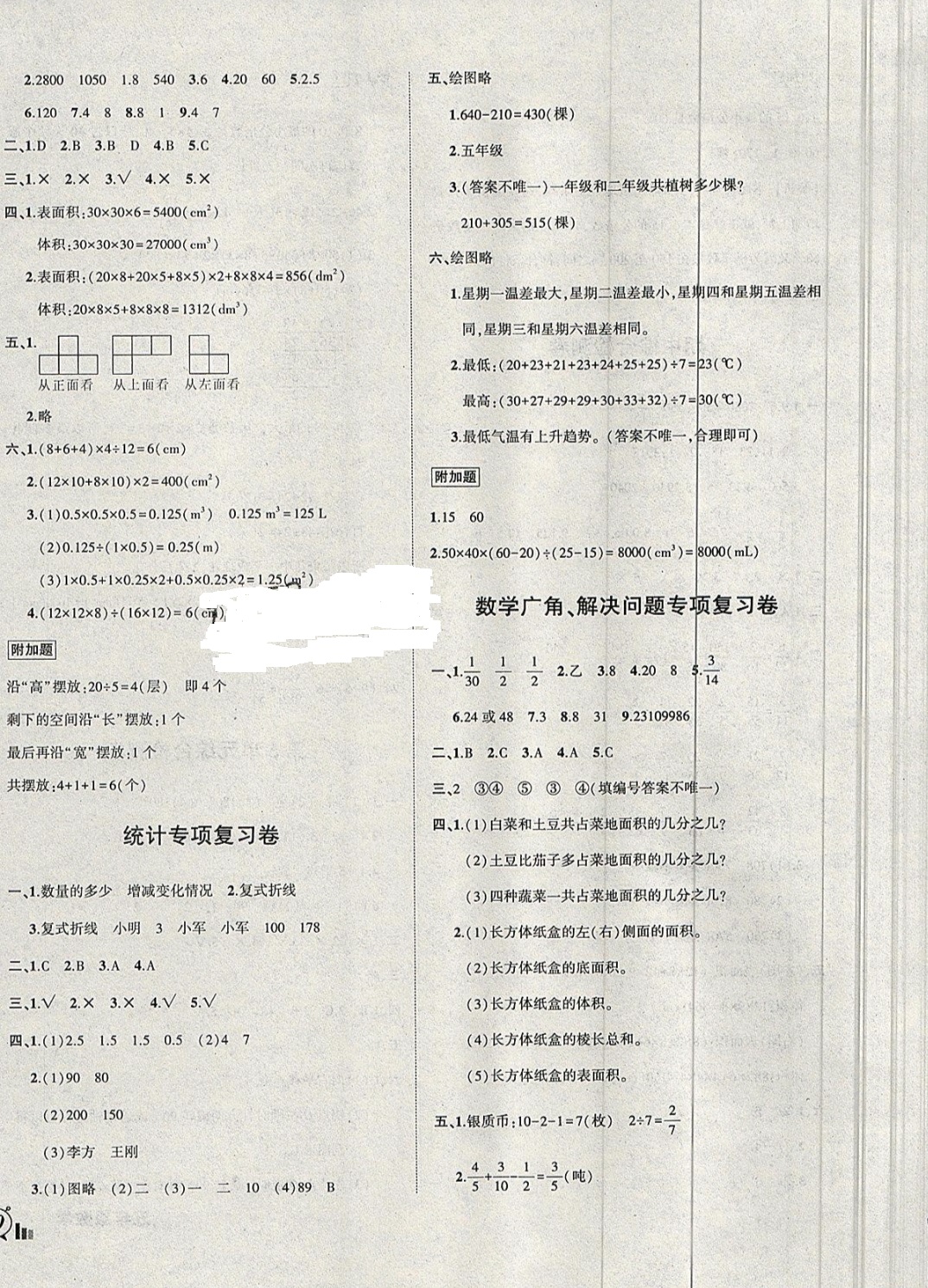 2019年?duì)钤刹怕穭?chuàng)新名卷五年級(jí)數(shù)學(xué)下冊(cè)人教版 參考答案第8頁(yè)