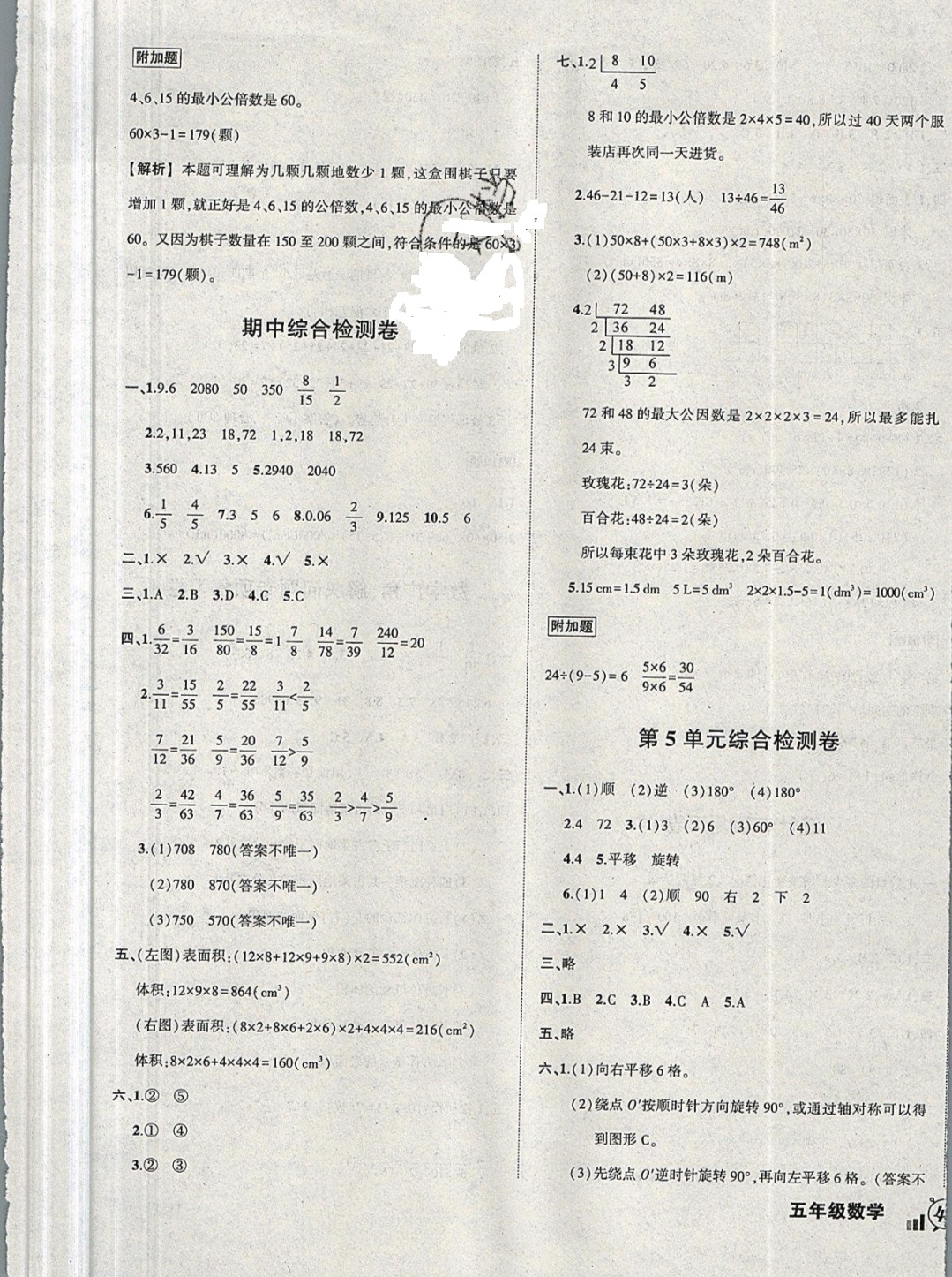 2019年?duì)钤刹怕穭?chuàng)新名卷五年級(jí)數(shù)學(xué)下冊(cè)人教版 參考答案第5頁(yè)