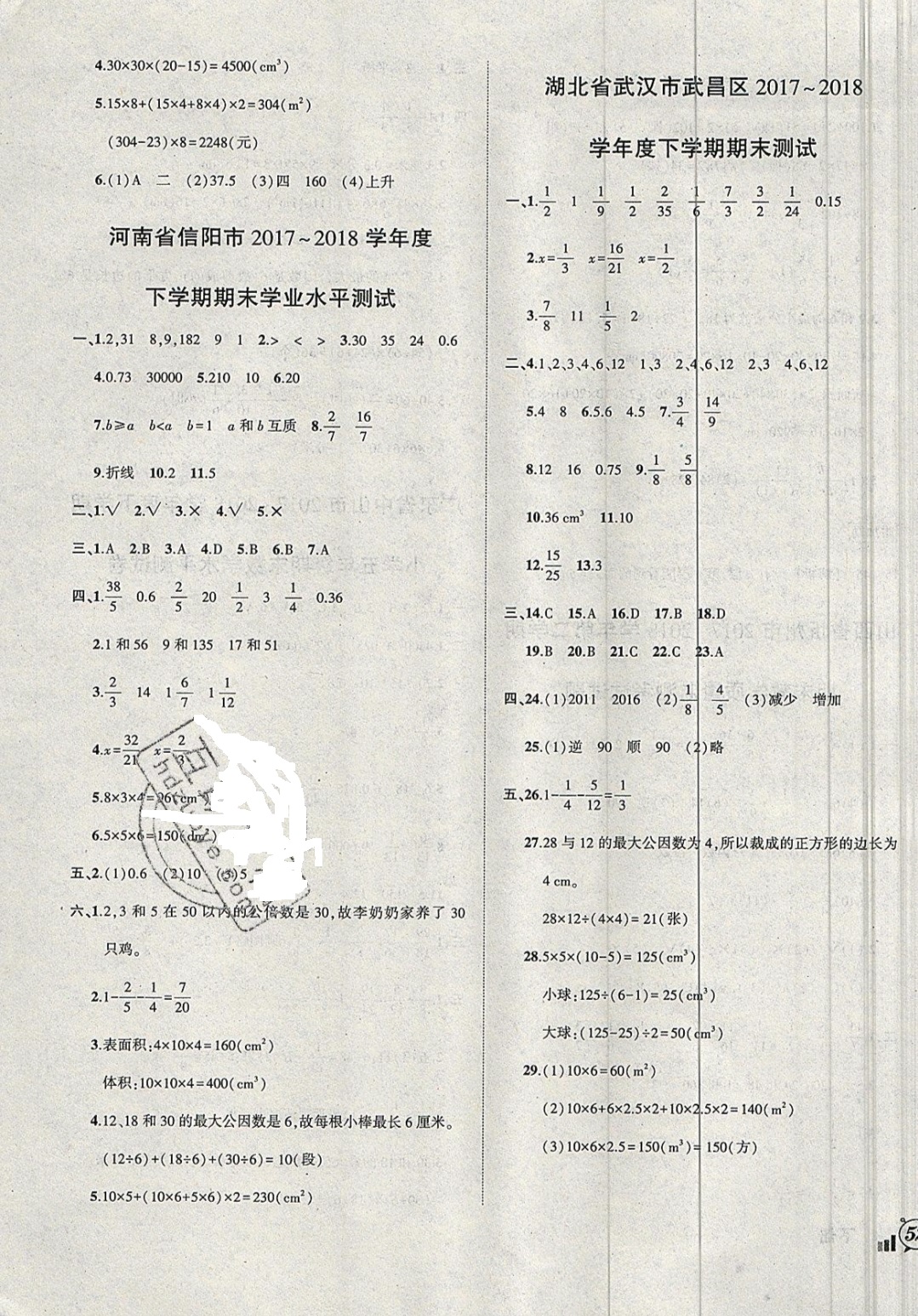 2019年?duì)钤刹怕穭?chuàng)新名卷五年級(jí)數(shù)學(xué)下冊(cè)人教版 參考答案第11頁(yè)