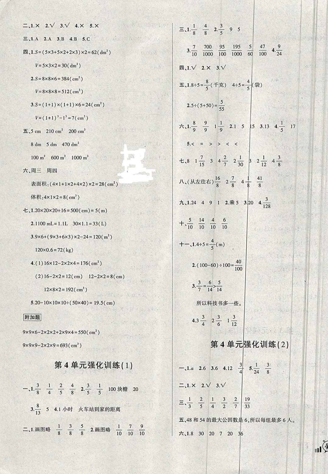 2019年?duì)钤刹怕穭?chuàng)新名卷五年級數(shù)學(xué)下冊人教版 參考答案第3頁