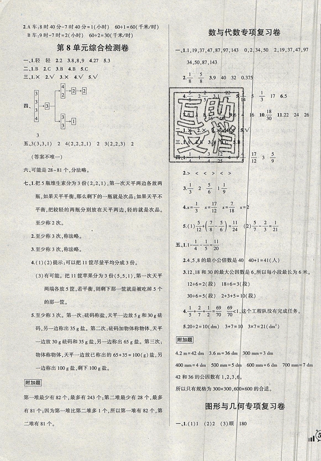 2019年狀元成才路創(chuàng)新名卷五年級數(shù)學下冊人教版 參考答案第7頁