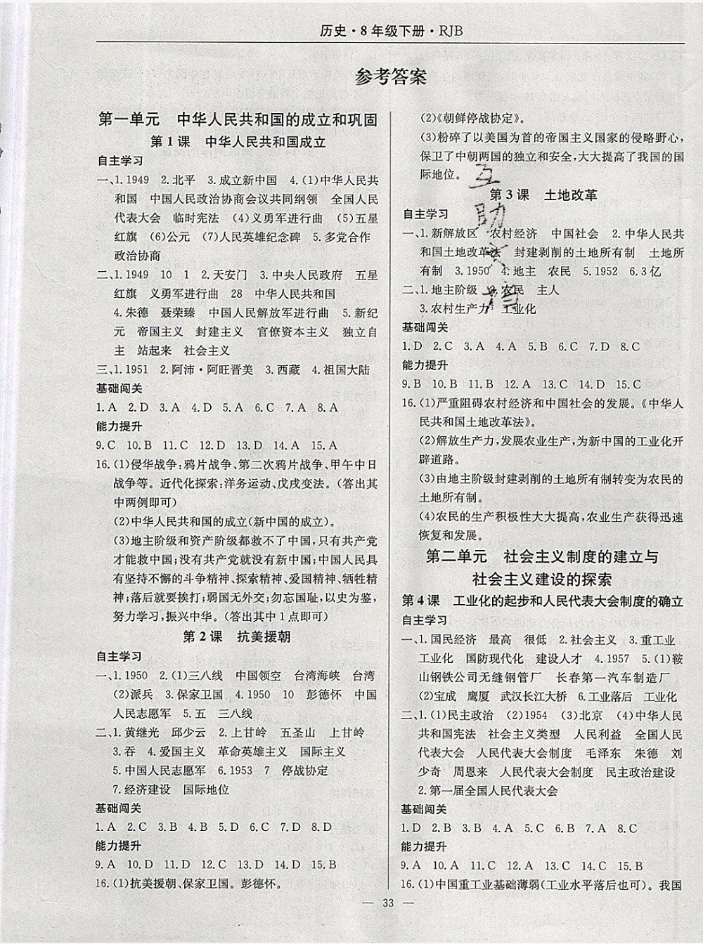 2019年高效通教材精析精練八年級歷史下冊人教版 參考答案第1頁