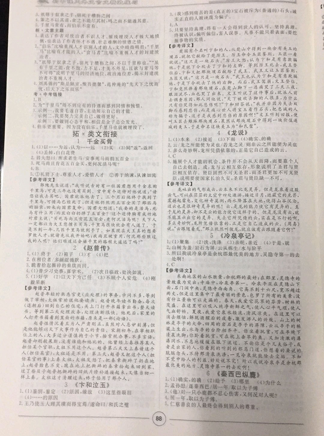 2019年課內(nèi)外文言文八年級語文下冊人教版 參考答案第8頁