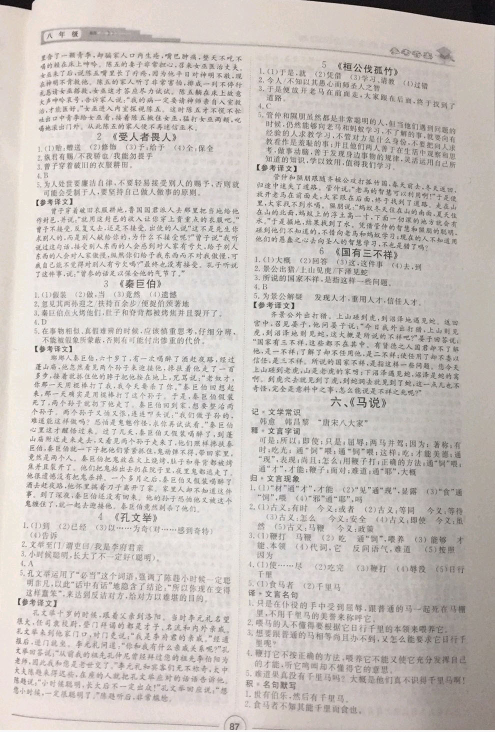 2019年課內(nèi)外文言文八年級(jí)語文下冊(cè)人教版 參考答案第7頁